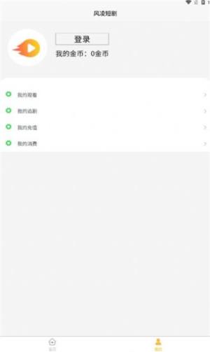 风凌剧场app官方图片1