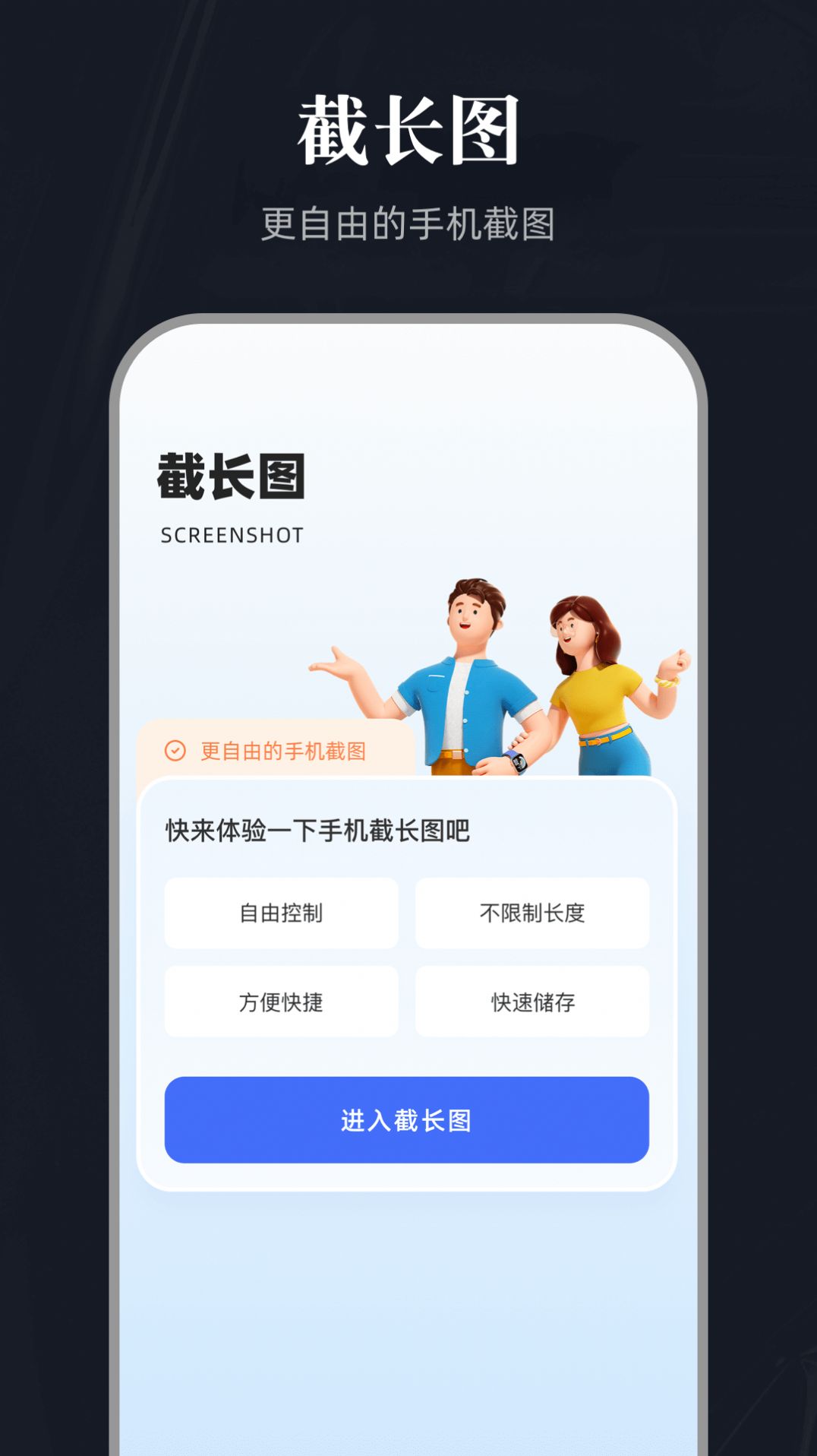 全能截图宝app图2