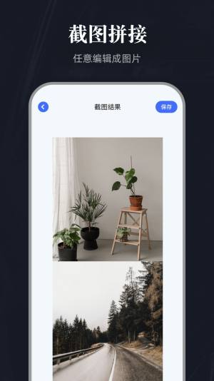 全能截图宝appp手机版图片1