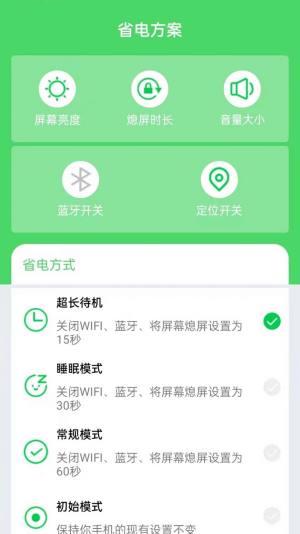 节电大师最新版本下载安装安卓app图片1