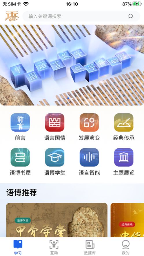 中国语言文字数字博物馆移动端图1