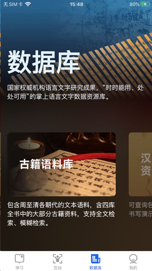 中国语言文字数字博物馆移动端app下载（语博）图片1