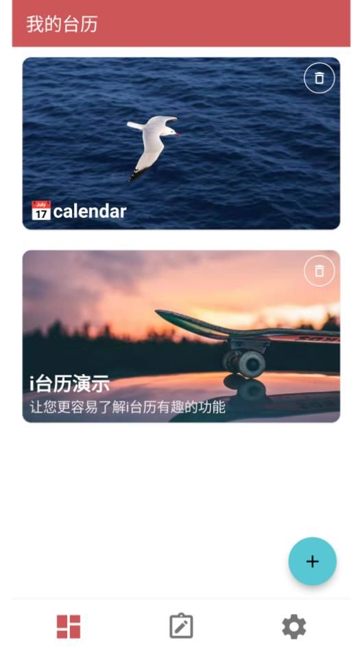 i台历app图3