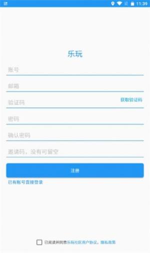 乐玩社区1.2.7图1