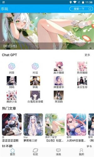 乐玩资源站app手机版(乐玩社区)图片2