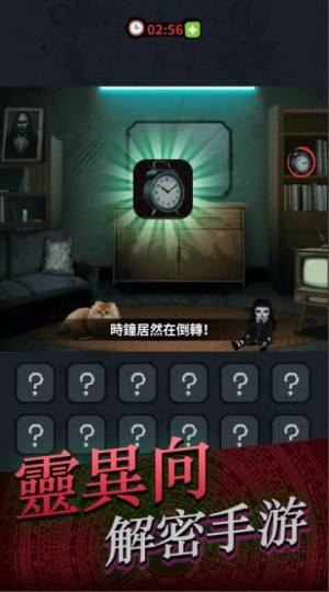 灵异侦缉档案游戏下载安卓版图片1