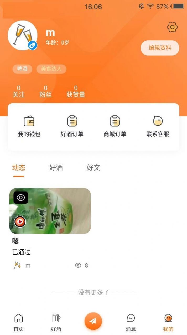 英雄爱酒app软件图片1