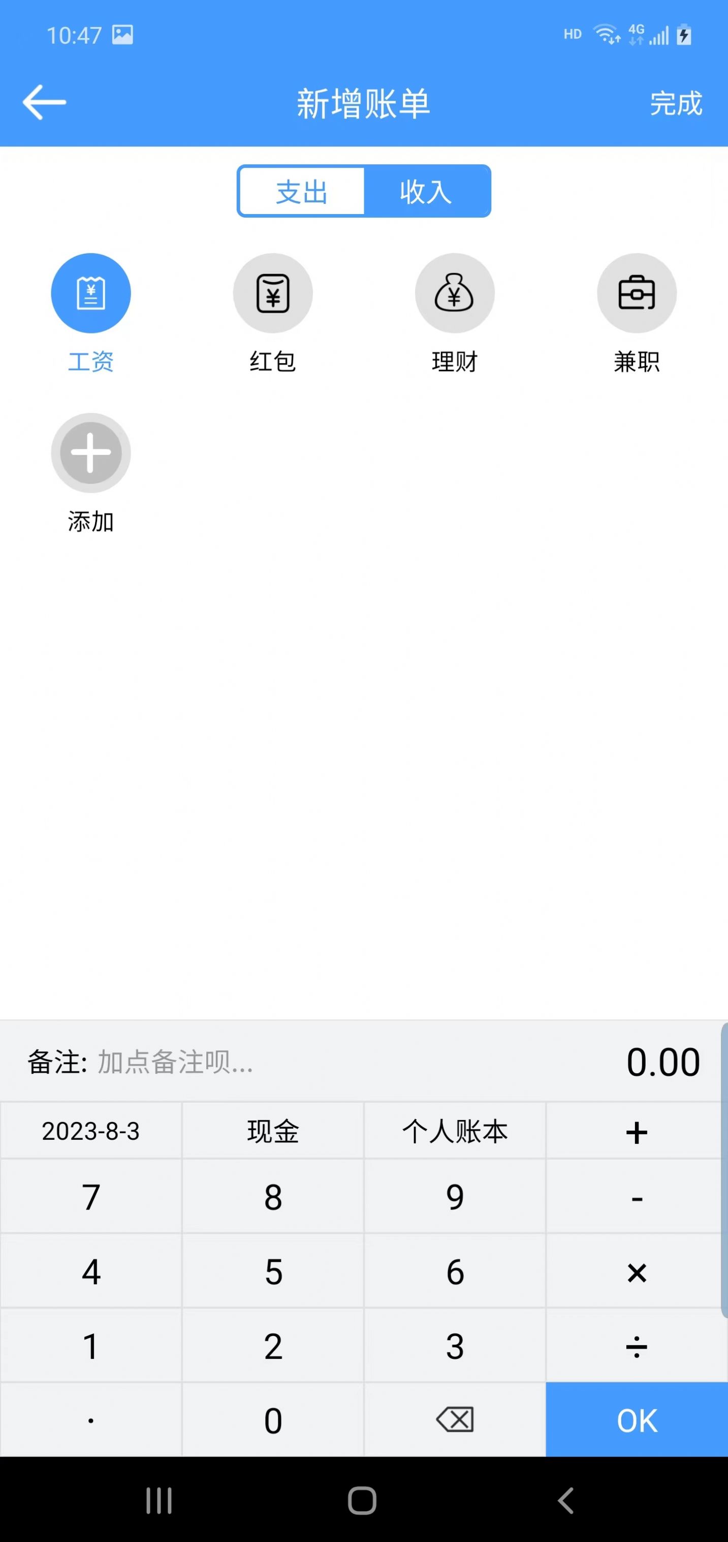 辰旸记账app图2