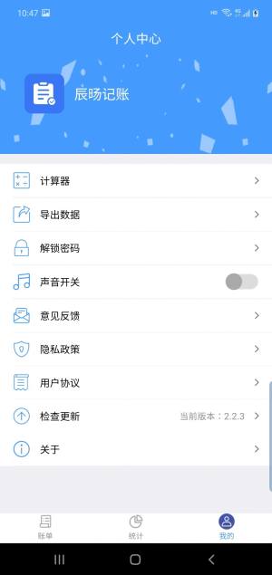 辰旸记账app手机版图片1
