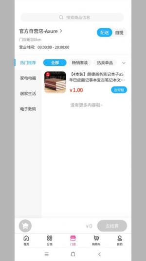 阅文电商系统app手机版图片1