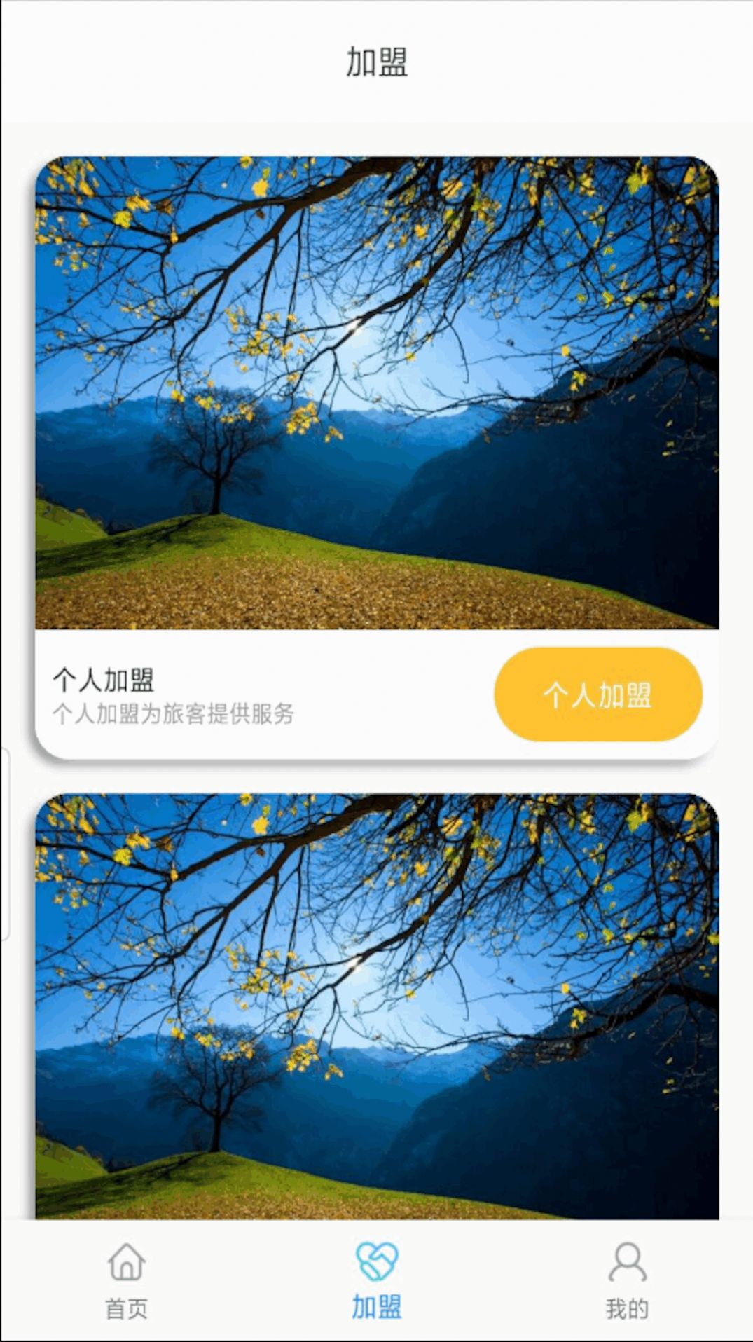 全球旅游定制app手机版图片1