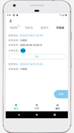 海豚快送app软件图片1