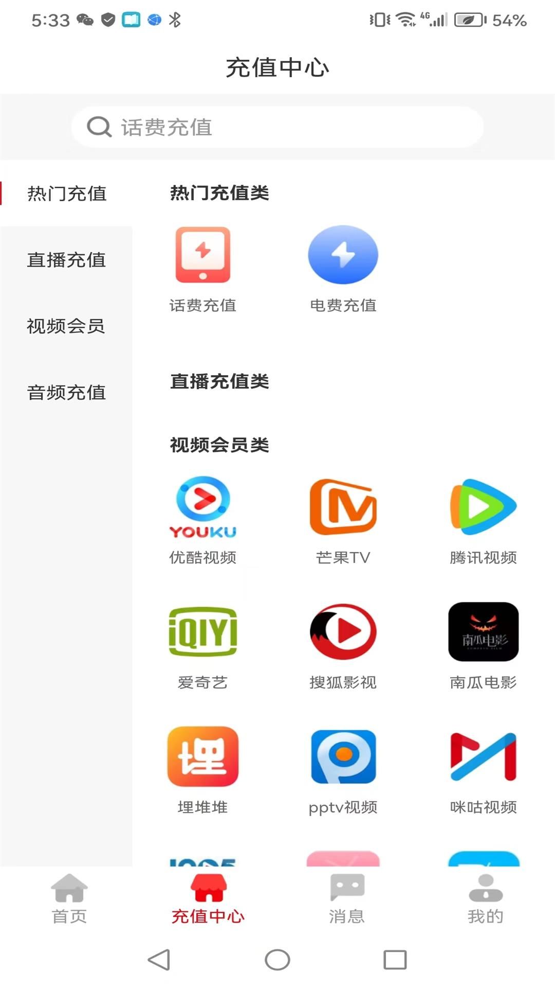 快充呗app图2
