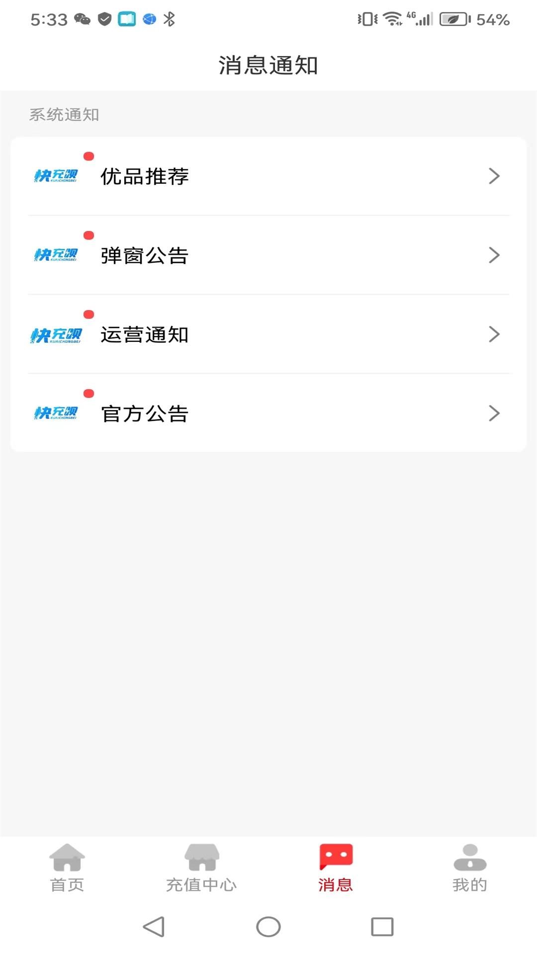 快充呗app手机版图片1