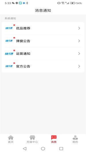 快充呗app手机版图片1
