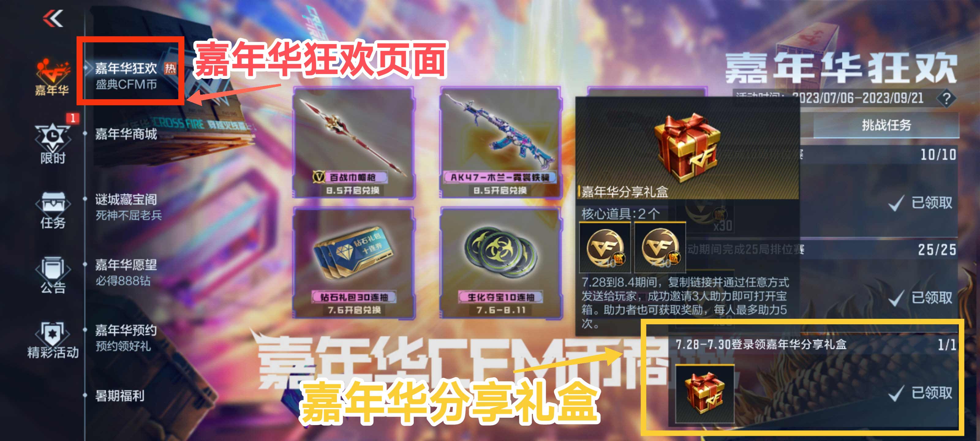 cf嘉年华狂欢活动大全  2023嘉年华狂欢奖励汇总[多图]