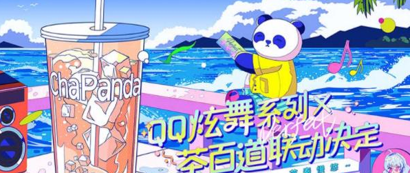 qq炫舞茶百道活动攻略  茶百道联动活动地址以及奖励分享[多图]