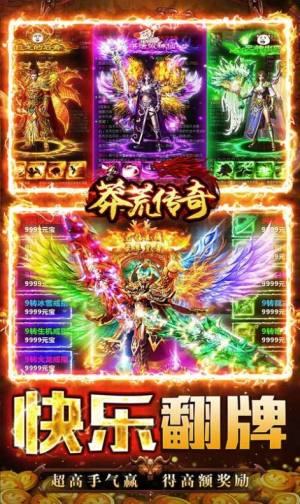 莽荒传奇红包超爆无限刀手游官方正式版图片1