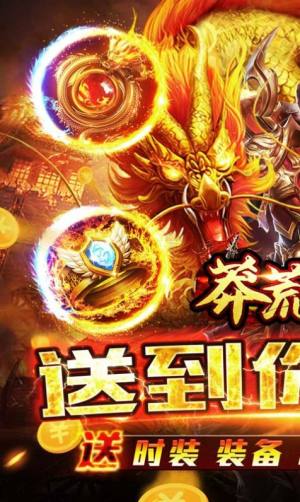 莽荒传奇红包超爆无限刀手游官方正式版图片2