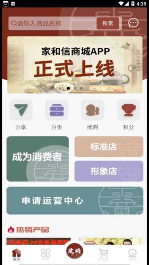 家和信商城app图1