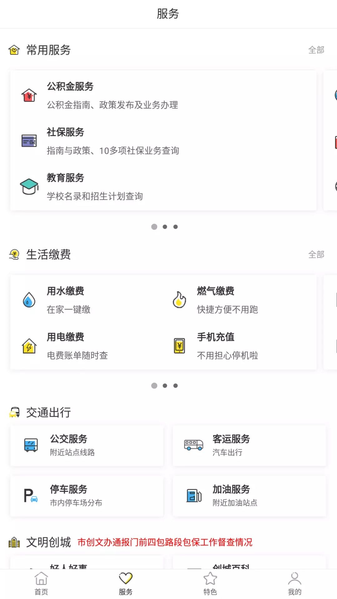 天门通app图2