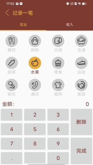 智者乐渔记账app图1