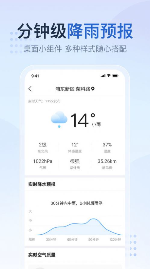 天气预报气象报app图1