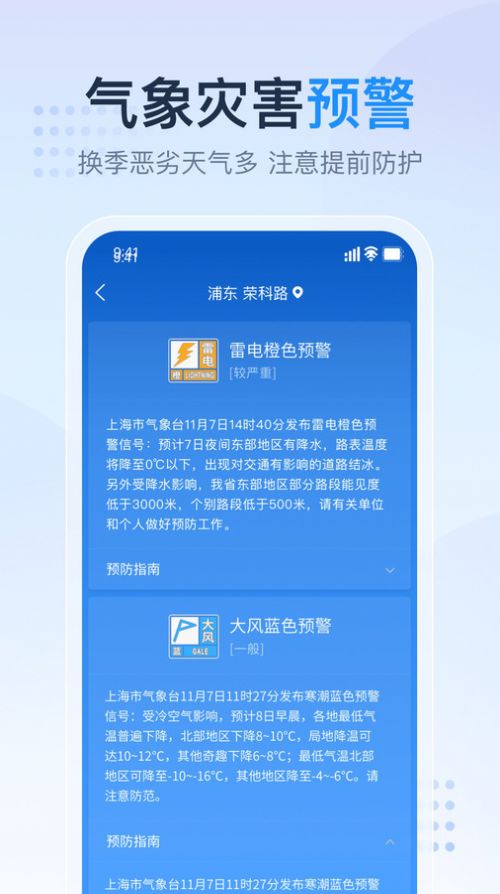 天气预报气象报app手机版图片1