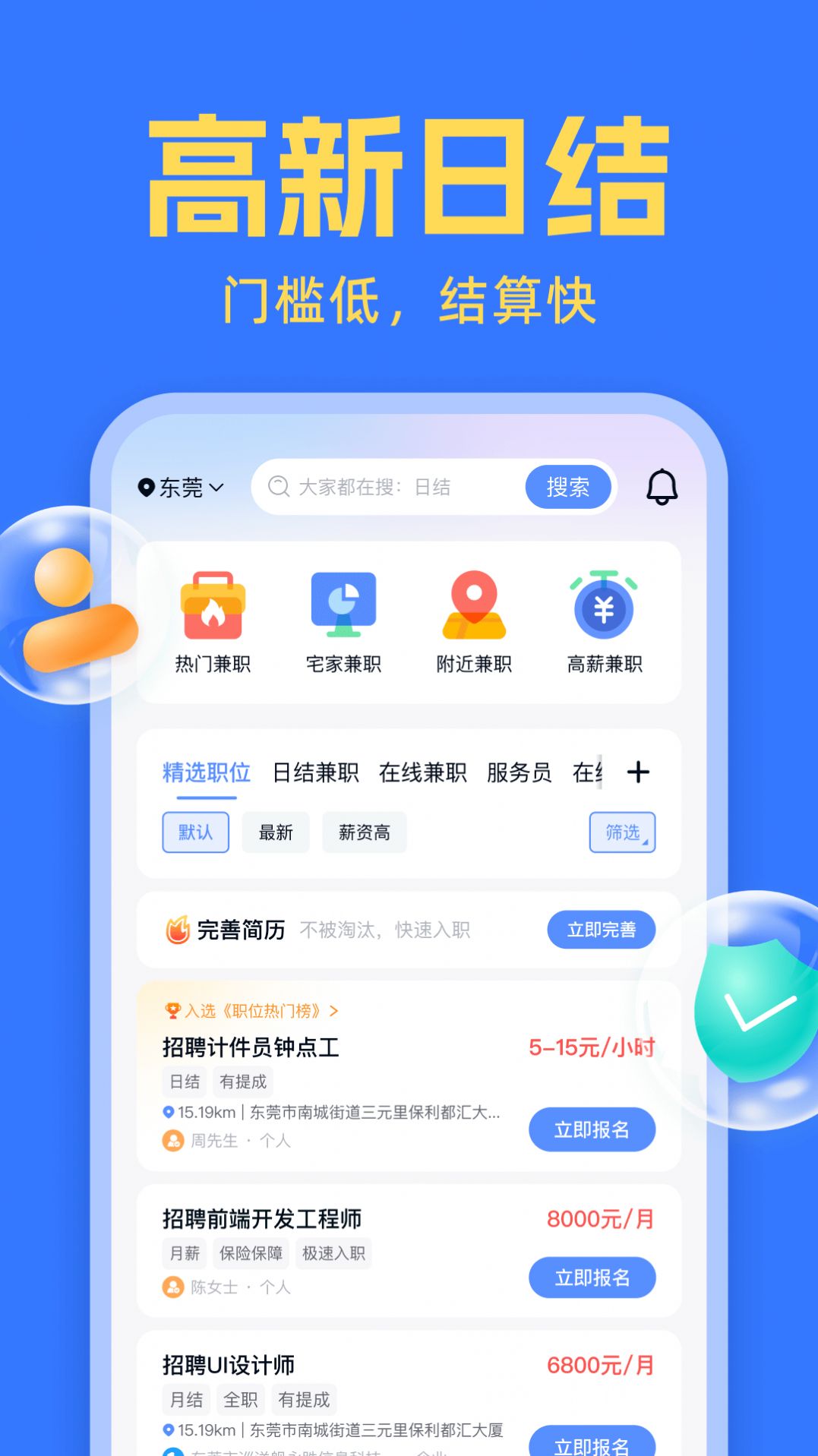 友前程兼职app图1