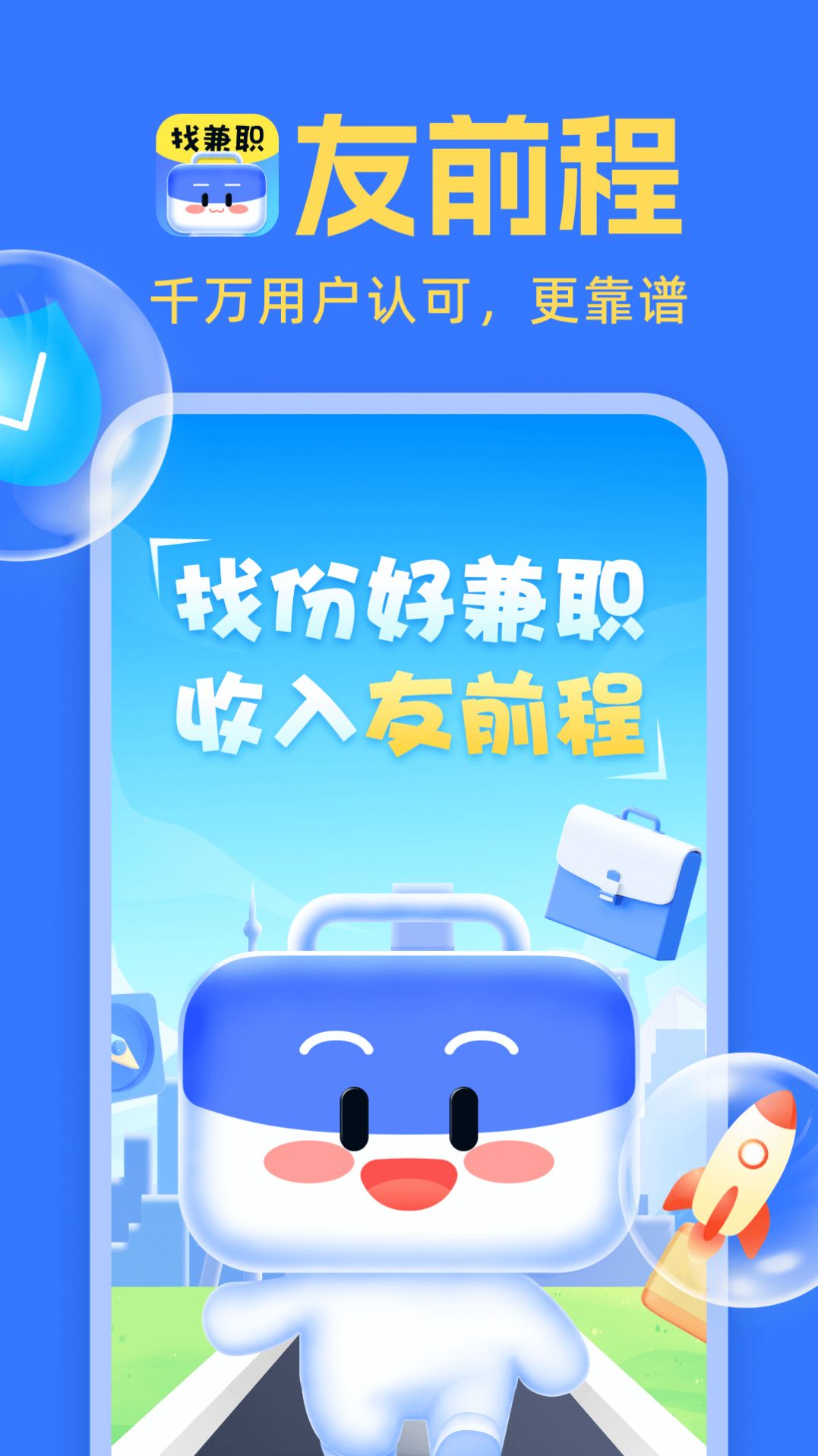 友前程兼职app图3