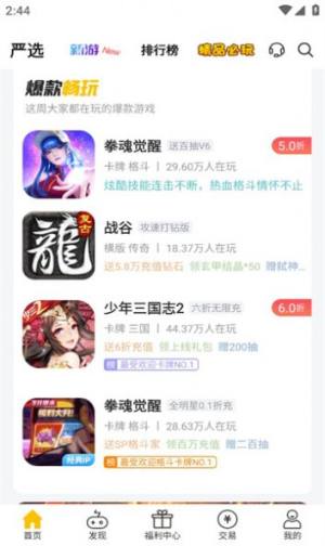 魔力桔游戏app官方图片1