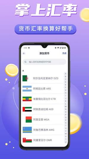 掌上汇率app图2