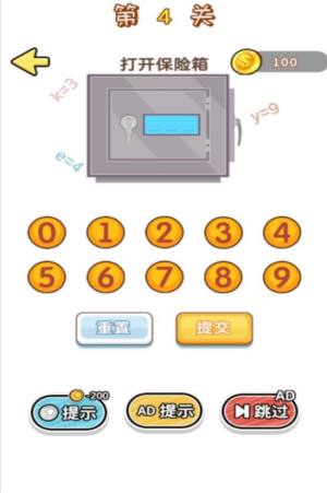 脑洞小专家游戏下载正式版图片1