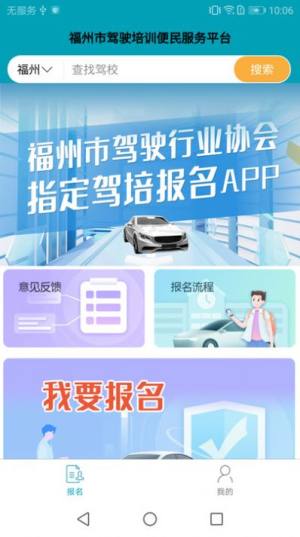 榕e学车app手机版图片1