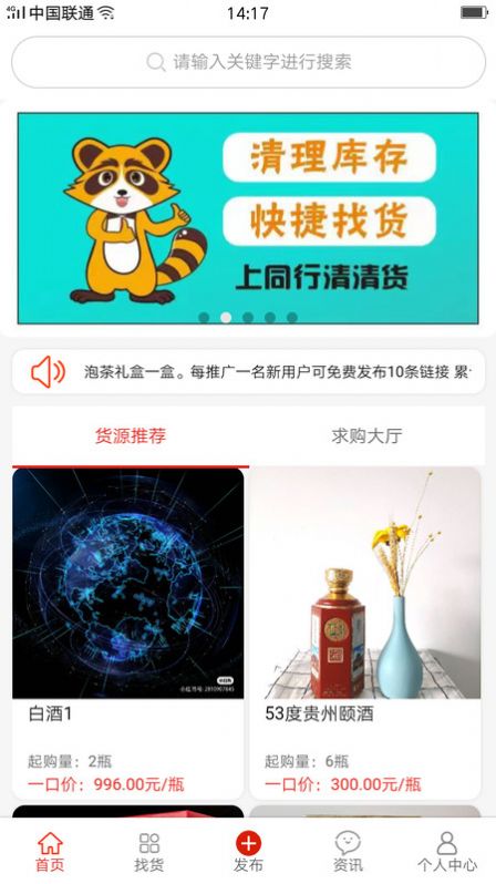 同行清清货app图2