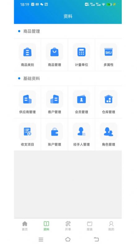 朋众智慧进销存管理云平台app图1
