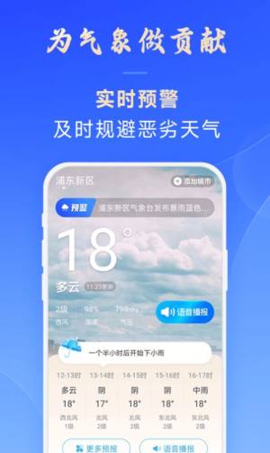 日月天气app图3