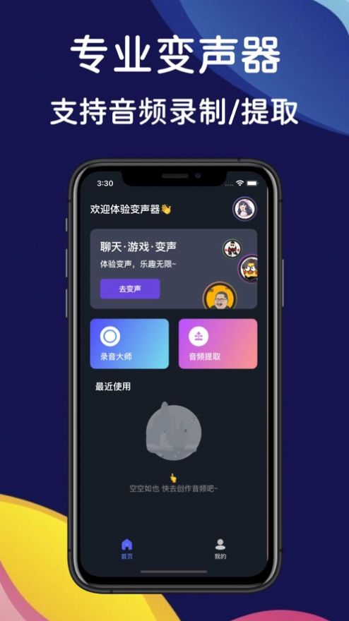 小洁萌变声器app图2