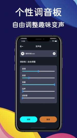小洁萌变声器app软件图片1