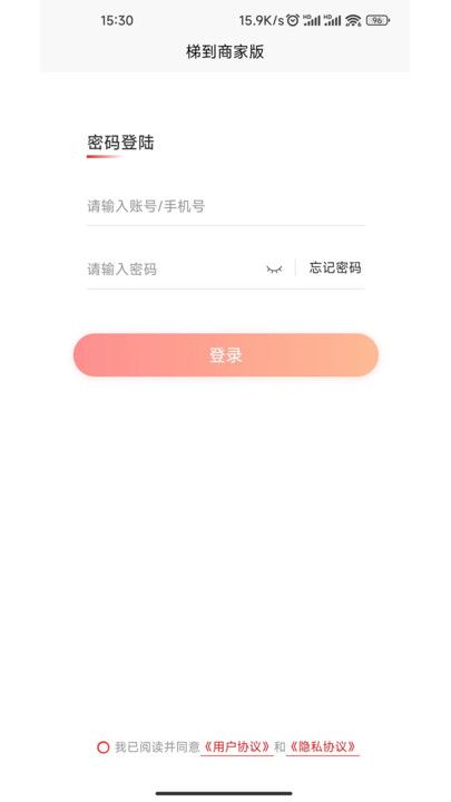 梯到商家版app图1