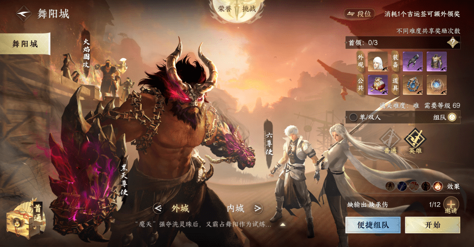 逆水寒手游英雄舞阳城攻略  英雄舞阳1-6单人刷技巧分享[多图]