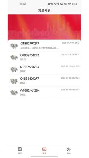 梯到商家版app官方版图片1