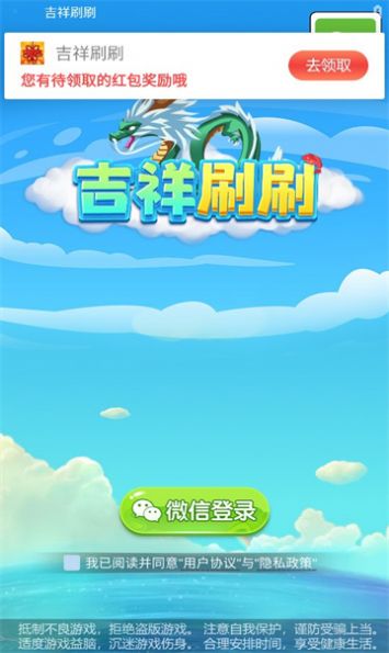 吉祥刷刷红包版图2