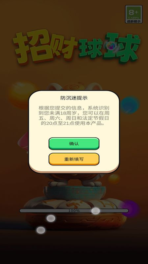 招财球球游戏领红包官方版图片1
