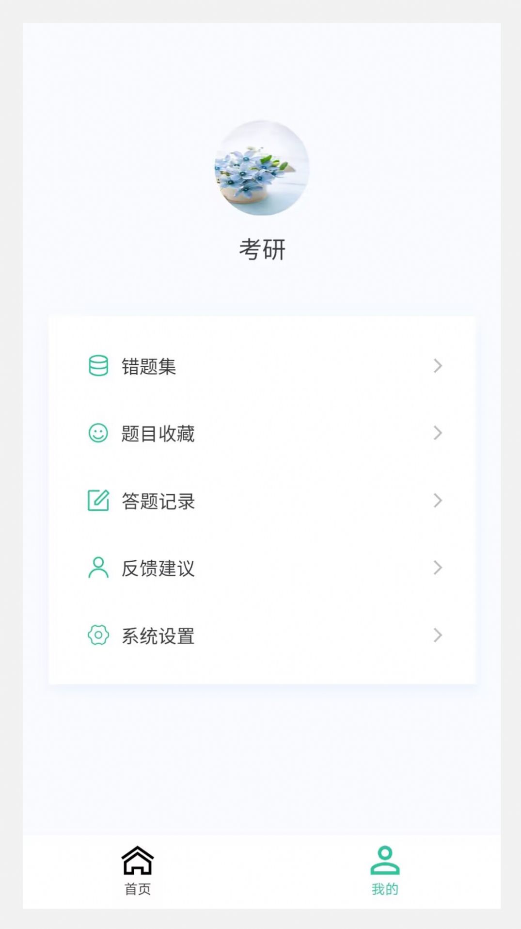 考研好资料app图3