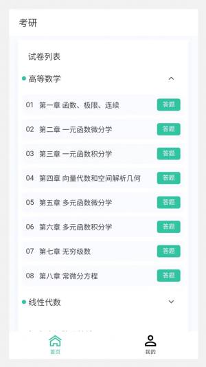 考研好资料app最新版图片1