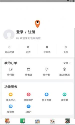 瓴犀商城app手机版图片1