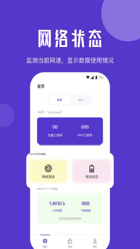 山茶流量精灵app图2