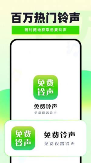 免费铃声秀秀app图2