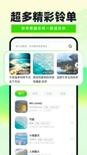 免费铃声秀秀app手机版图片1